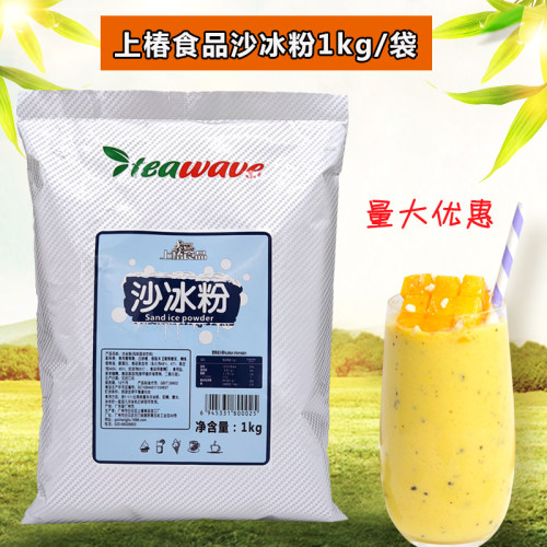上椿原味沙冰粉奶茶店饮品袋装
