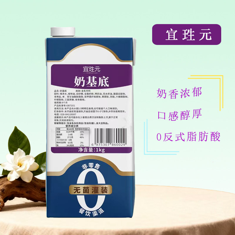 宜珄元奶基底1L商用特调牛乳奶茶饮品奶浆原料浓缩液体厚奶植脂末