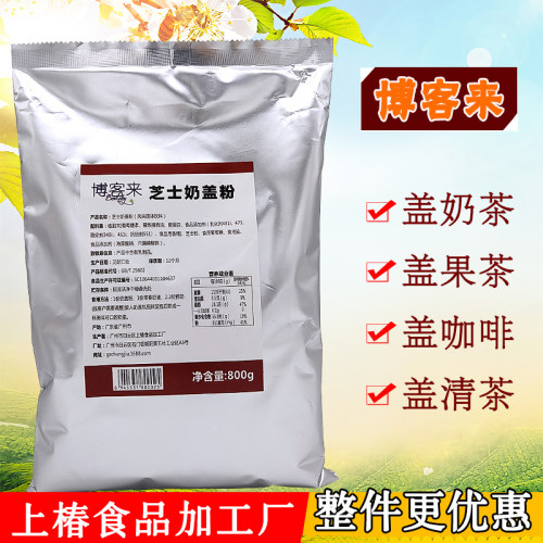博客来芝士奶盖粉奶茶店饮品商用