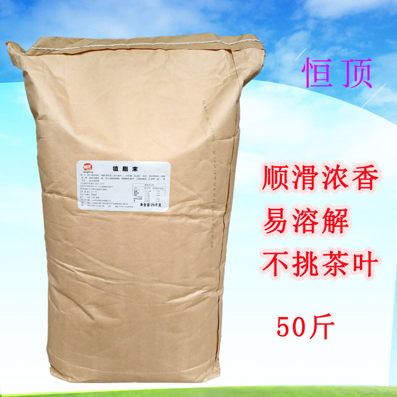 恒顶植脂末25kg大袋装商用奶茶专用奶精粉原味奶浆香浓奶茶粉伴侣