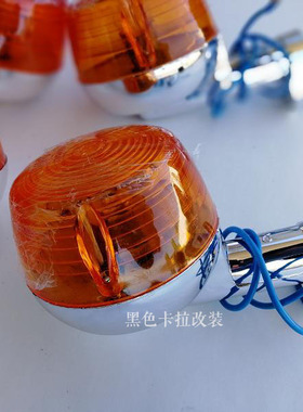 摩托车配件嘉陵JH70前后转向灯转弯灯12V助力车48cc，前短后长款