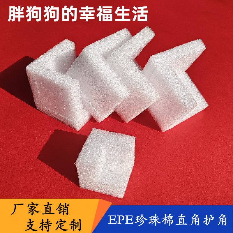 珍珠棉泡沫护角 包装护边长100宽100高100mm壁厚20mm江浙沪皖包邮