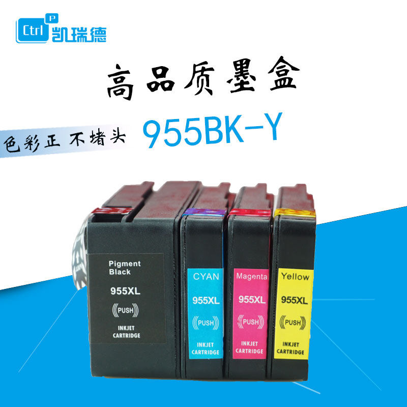 Ctrlp适用惠普8710墨盒惠普8720打印机墨盒7720 7740 7730 8740 8218墨盒 惠普955墨盒8210 8216 8730大容量