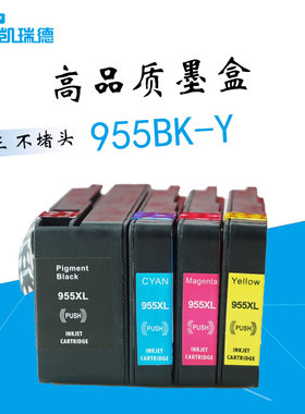 Ctrlp适用惠普8710墨盒惠普8720打印机墨盒7720 7740 7730 8740 8218墨盒 惠普955墨盒8210 8216 8730大容量