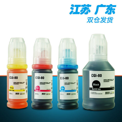 适用佳能GM4080填充墨水G5070 GM2080黑色墨水G6080彩色墨水G5080墨水佳能G7080墨水佳能G6070打印机墨水GI80