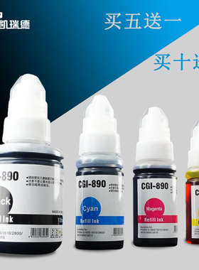 Ctrlp适用佳能890打印机墨水G2811 G2812 G2813 G3811墨仓式G3812 G3810 G4810 G2800连供墨水G2810黑色彩色