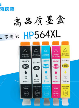适用 港版惠普4620墨盒HP 6520打印机墨盒B110a B209a B210a打印机墨水盒4610 5510 6510 5520黑色564XL彩色