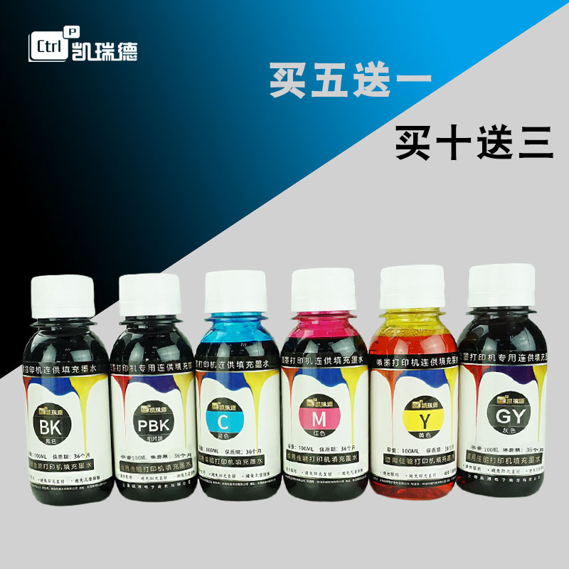 Ctrlp适用MG5470墨水MG5570连供墨水佳能IP7270打印机墨水IP8770墨水佳能5670打印机墨水7570打印机墨水-封面