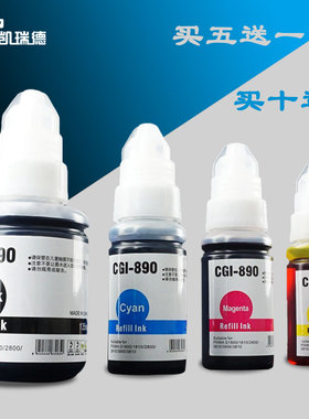 Ctrlp适用佳能gi-890墨水g2800 3800 4800填充墨水2810 1810 3000 3010 4010打印机mp288连供236 ts3180墨盒