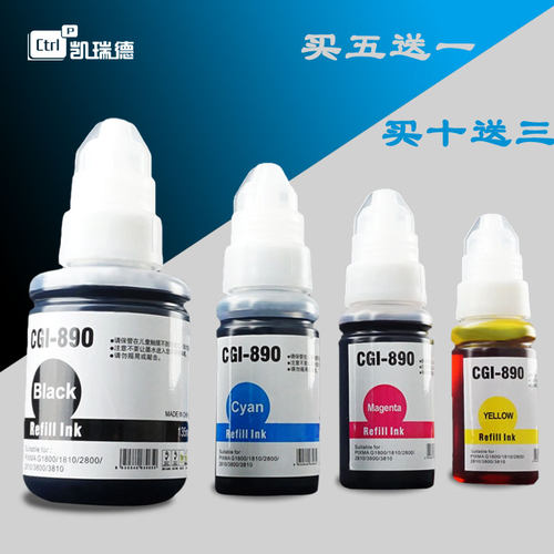 Ctrlp适用佳能gi-890墨水g2800 3800 4800填充墨水2810 1810 3000 3010 4010打印机mp288连供236 ts3180墨盒 - 封面