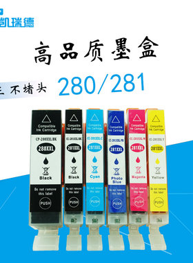 适用佳能TS5120墨水盒TS6120打印机墨盒TS8120黑色墨盒TS6220色墨盒TR8520墨盒 TS9520墨水TS9120打印墨盒280