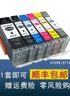 适用佳能TS5080墨水盒TS6080打印机墨盒TS8080黑色墨盒TS9080色墨盒MG5780墨盒 MG7780墨水MG6880打印墨盒870