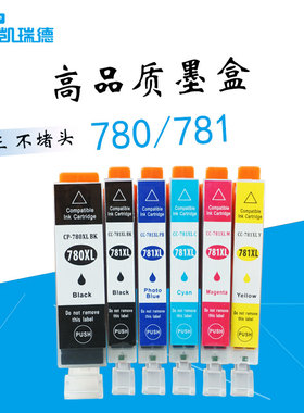 适用佳能780 781墨盒TS9570 TS9170多功能一体机TS8270 8370 TS6370打印机TS8170 TS707 TR8570 TS6170墨水盒