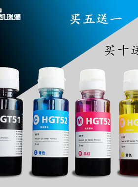 Ctrlp适用惠普打印机墨水GT51 GT53黑色HP Smart Tank318 319 418 419 511 531 538 618连供补充墨水GT52彩色