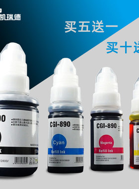 适用佳能G2812打印机墨水G2813 G3811彩色照片打印机墨水G3812墨仓墨水G3810 G4810墨水佳能G2811 GI890黑色