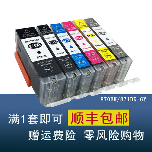 适用佳能打印机MG7780墨盒MG6880墨水盒TS5080 TS6080墨水TS9080黑色墨盒TS8080彩色墨盒MG5780打印一体机870 - 封面