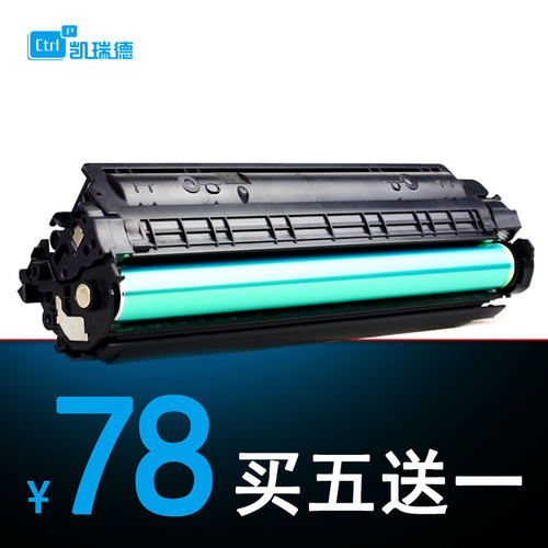 ctrlp适用惠普1007128ap1008硒鼓