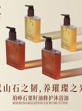 正品珀峥石栗籽油保护沐浴油