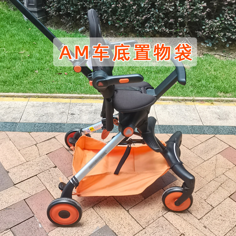 AMORHOME婴儿车专用置物袋AM溜娃神器配件底部收纳袋婴儿车