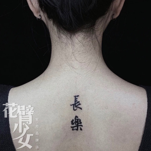 黑白文字草本果汁持久纹身贴
