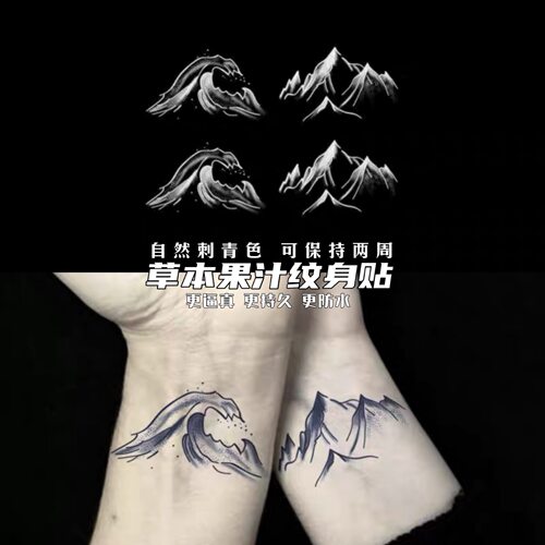 刺青女王TATTOO EMPRESS 草本果汁纹身贴 情侣手腕山海纹身贴