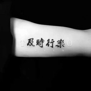 20元 花臂少女TATTOO 暗黑文字及时行乐黑白纹身贴一张2个 包邮