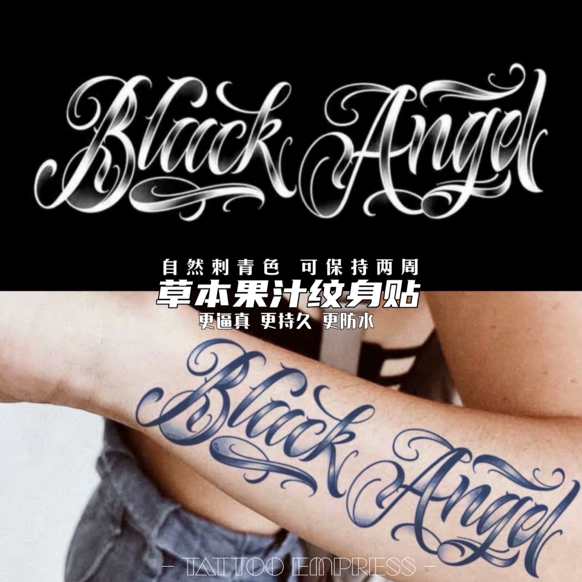 刺青女王TATTOO EMPRESS草本果汁纹身贴暗黑天使英文花体字母贴