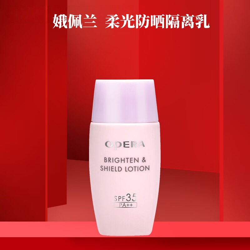 Opera娥佩兰柔光防晒隔离乳妆前提亮肤色打底防紫外线防晒霜