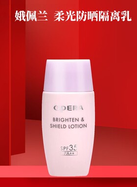 娥佩兰防晒spf35面部以及全身