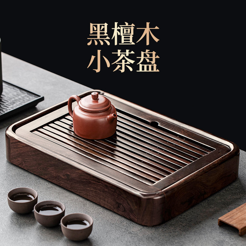 唐丰黑檀实木茶盘家用新中式高档干泡茶台小型功夫茶托盘2025新款,餐饮具,茶盘,淘宝优惠券,粉丝福利购,淘宝优惠卷