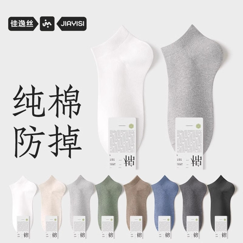 纯棉袜子男款夏季薄款7A级抑菌防臭夏天短袜透气吸汗白色男士船袜,女士内衣/男士内衣/家居服,船袜,淘宝优惠券,粉丝福利购,淘宝优惠卷