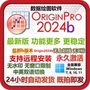 Mac虚拟机支持远程安装 origin2025b软件安装 包pro2024b中英文Win