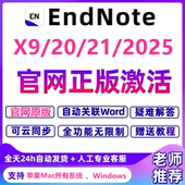 Win x9正版 EndNote2025 软件激活码 中英文版 mac远程安装 包教程