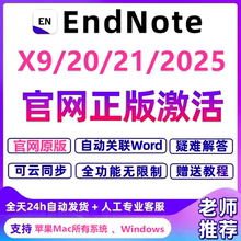 EndNote2025/21/x9正版软件激活码中英文版Win/mac远程安装包教程