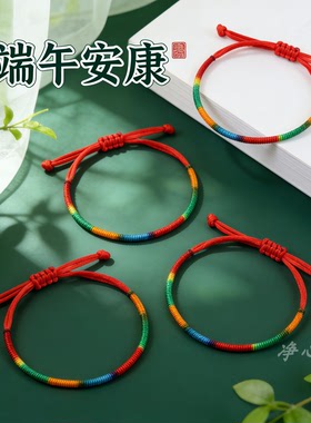 端午彩色手工红绳可调手链