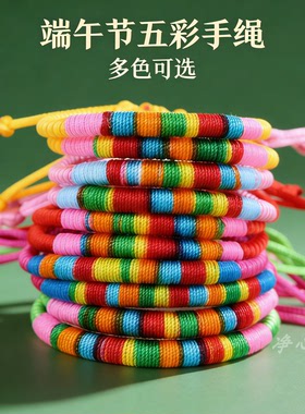 端午节五彩手工编织平安喜乐手绳