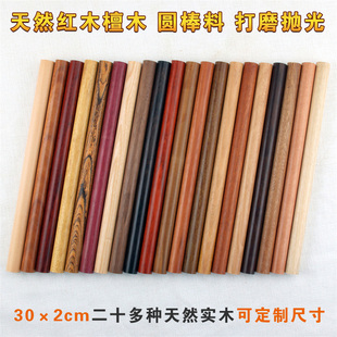 紫光檀多种红木木料正圆圆棒木料绿檀金丝楠紫檀圆棍木雕印章手柄