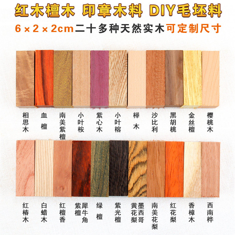 紫光檀黄花梨绿檀印章木料红木料珠子料积木小方块diy雕刻料定制