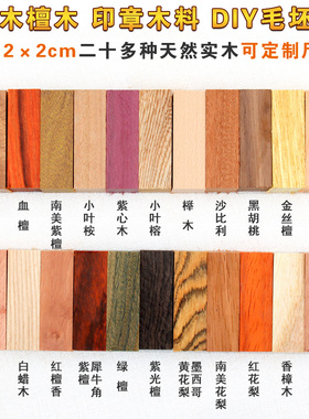 紫光檀科印章珠子红木小料diy