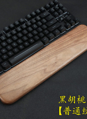胡桃木键盘手托实木机械键盘掌托实木fl980腕托护腕垫6087键104键