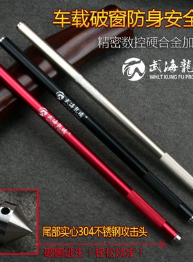 合金不锈钢腾车用车载防卫钢管自卫用品器材钢棍铁棍子防身