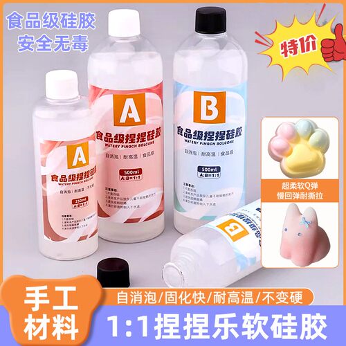捏捏乐模具硅胶制作材料解压手工diy猫爪材料包AB胶自制捏捏胶水