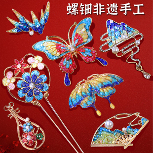 非遗点翠螺钿diy材料包漆器底胚素胎底胸针贝壳片团建活动小学生