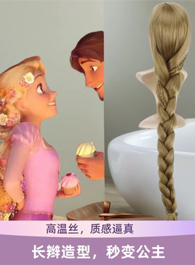 乐佩公主cos假发长发大辫子金色成人魔发奇缘迪士尼万圣节送发网