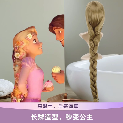 乐佩公主假发辫子奇缘金色