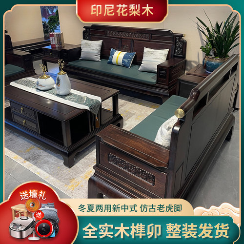 全实木榫卯结构花梨木沙发家具