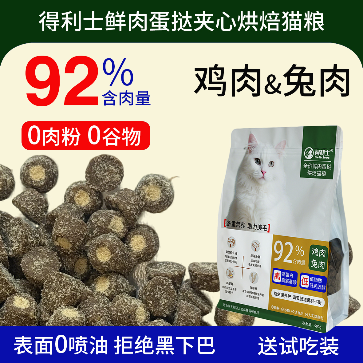 得利士全价鲜肉烘焙猫粮