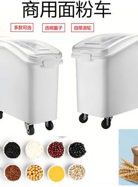 商用面粉桶烘焙50斤面粉车装米桶家用密封防潮防虫大容量米箱米缸