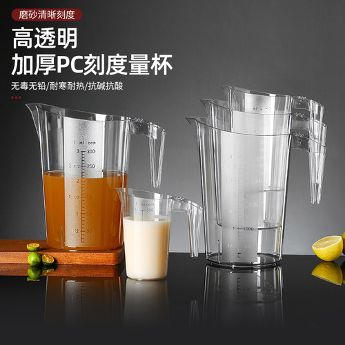 亚克力量杯带刻度耐高温大容量