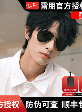 【REVERSE反转系列】RayBan雷朋飞行员太阳镜男女款墨镜0RBR0101S